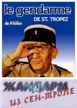 Žandarm iz Sen Tropea